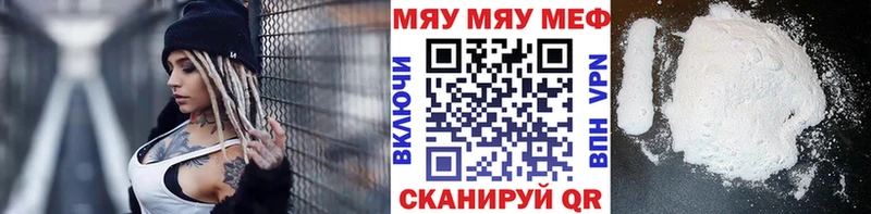 МЯУ-МЯУ mephedrone  Купить  Ивангород 